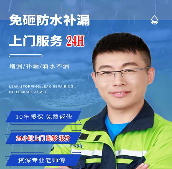 丽水防水补漏公司免费上门勘察