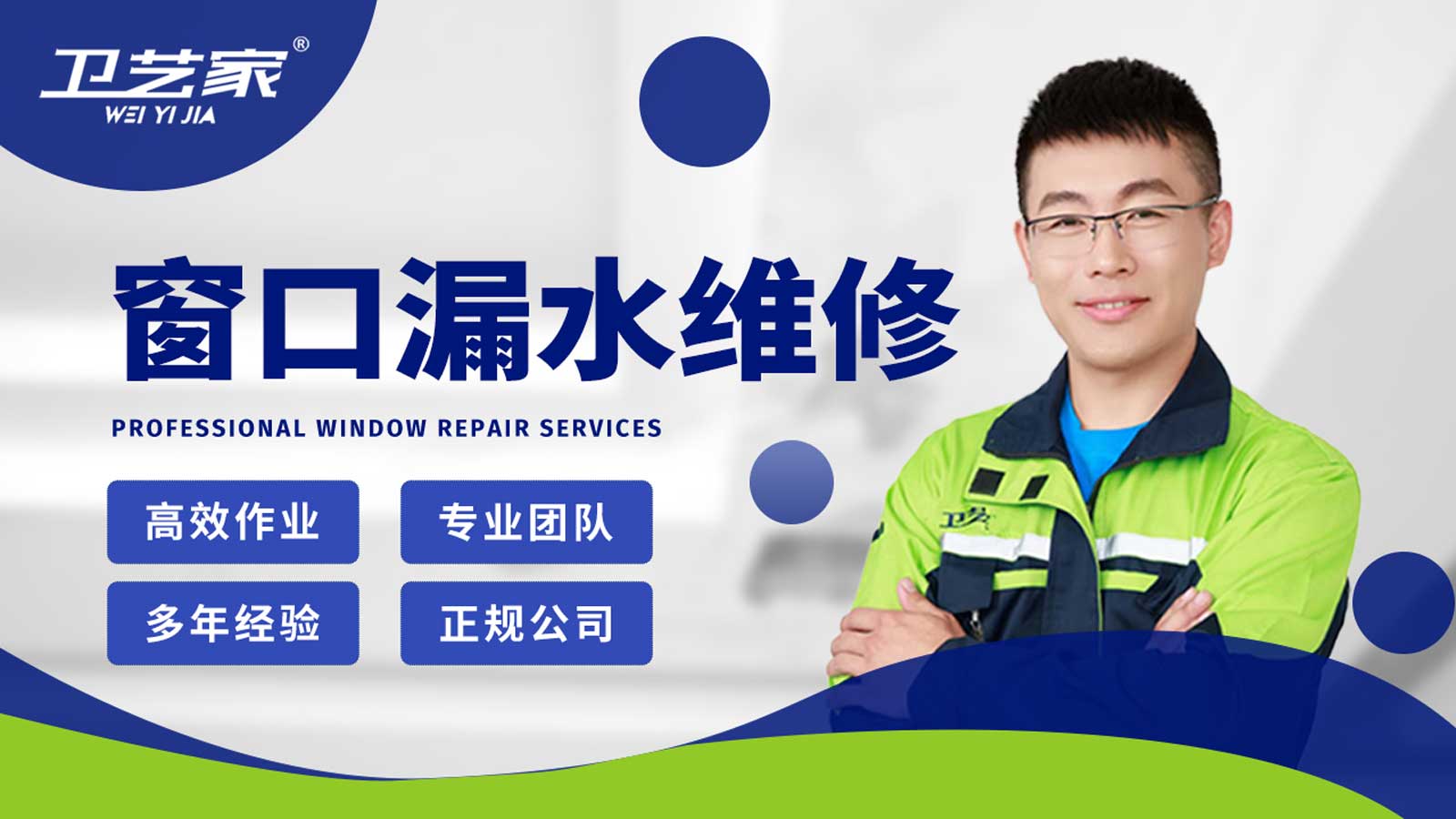 丽水窗口漏水渗水维修